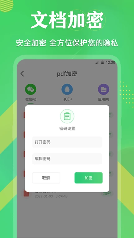 PDF格式转换全能王