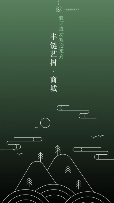 丰链艺树