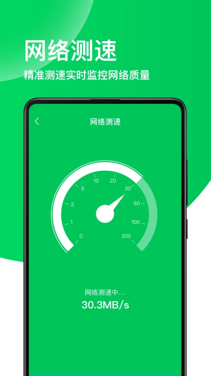 绿色WIFI钥匙Pro