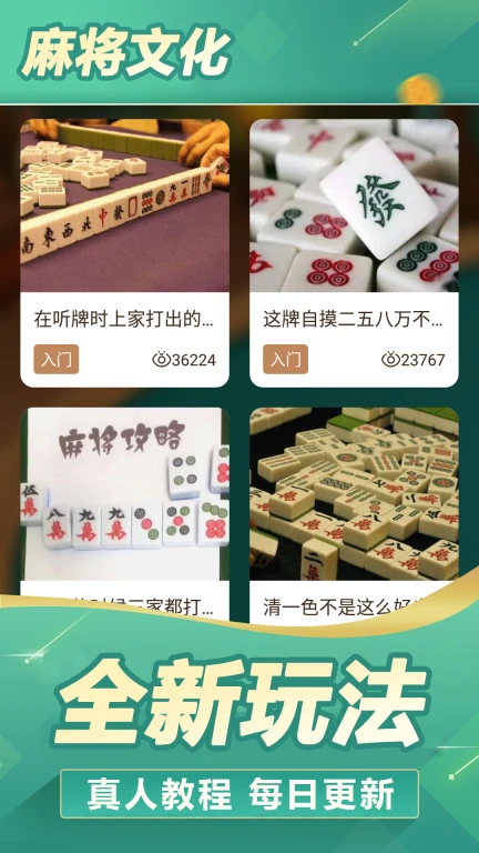 欢乐麻将