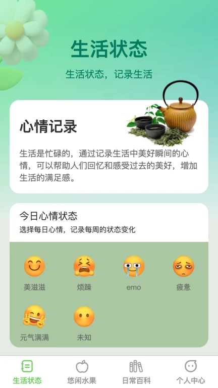 悠闲生活