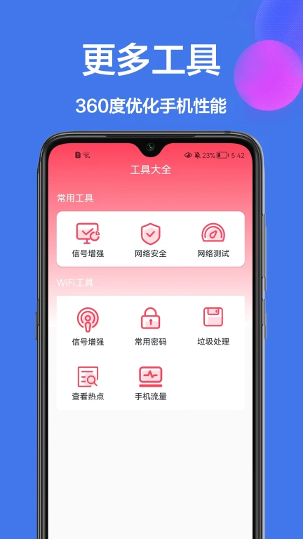 WiFi管家