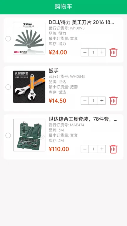 武行工品