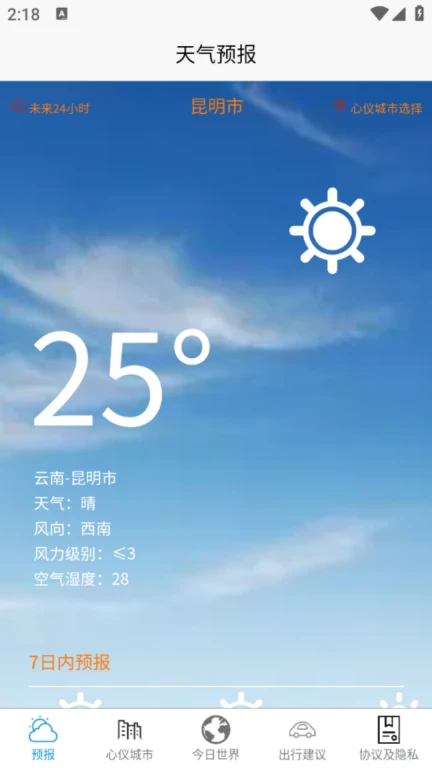 良月天气