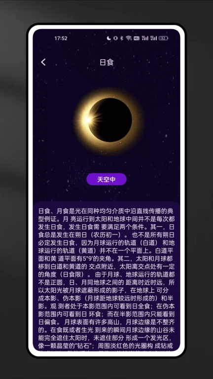 星空地图