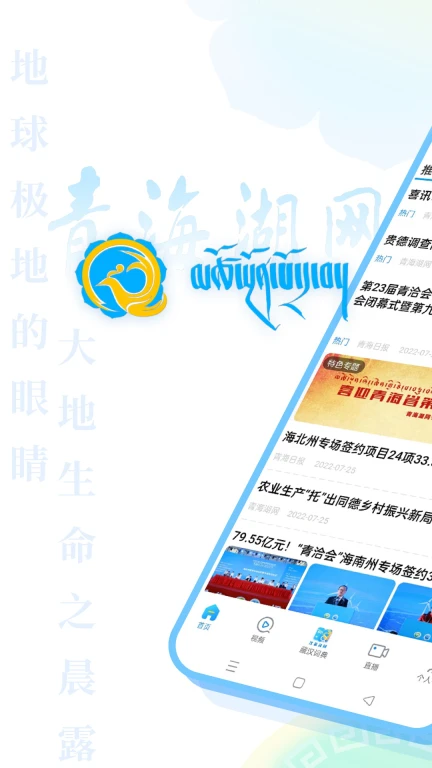 青海湖网APP