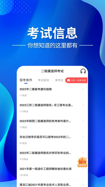 二级建造师云题库