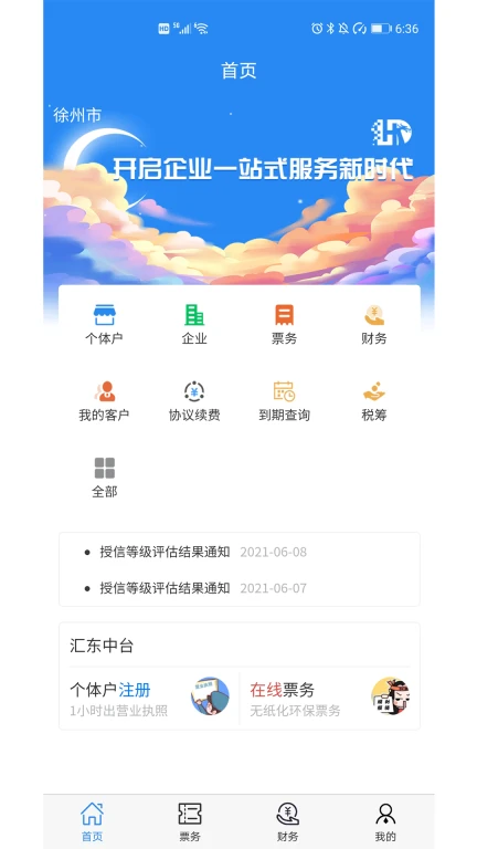 汇东中台