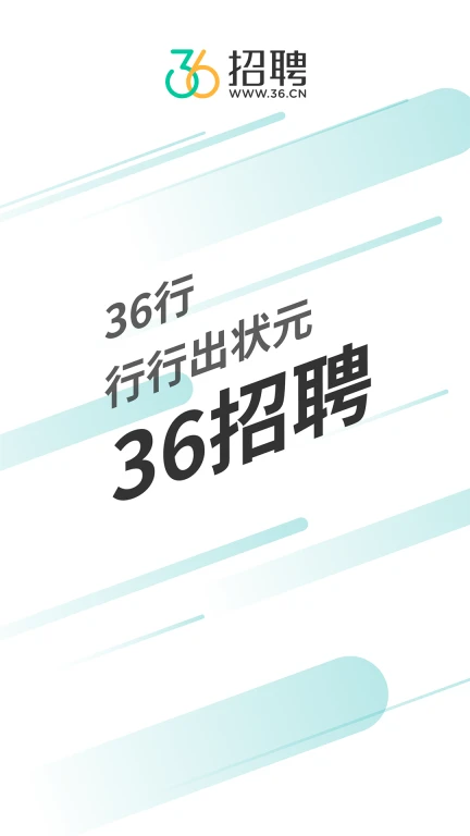 36招聘