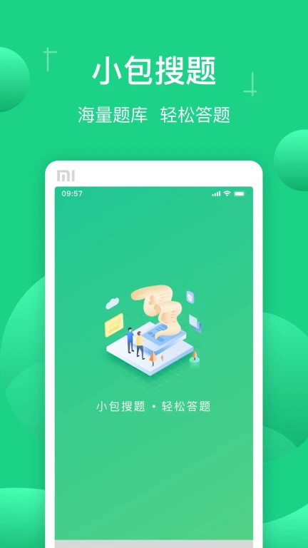 小包搜题