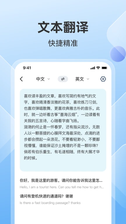 AI翻译助手