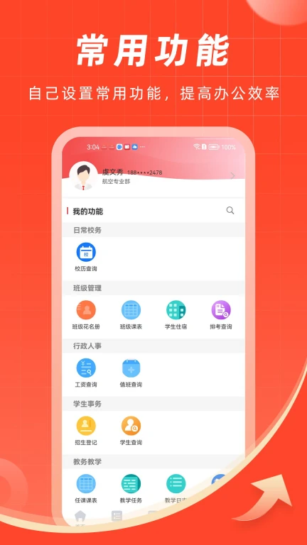 智汇二职中App