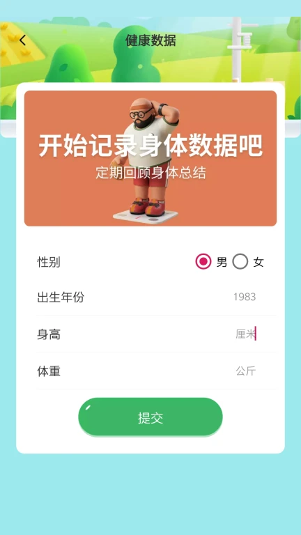 明皜计步软件