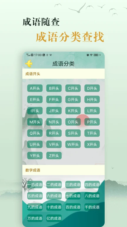 爱学成语