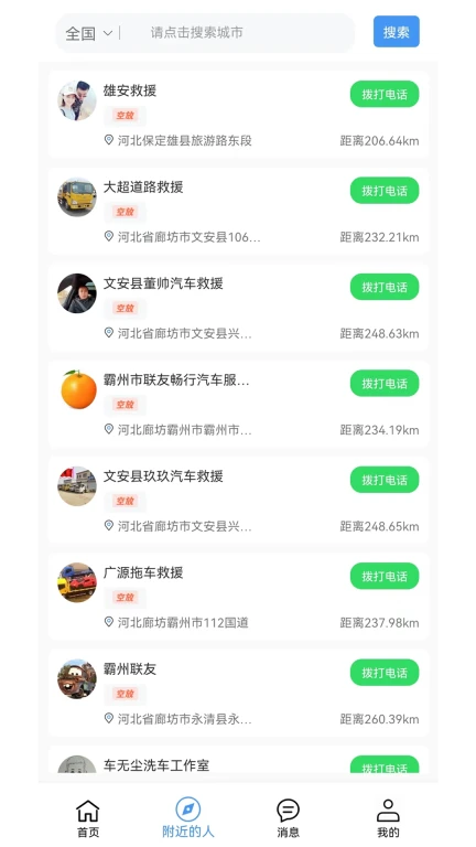 拖车无忧