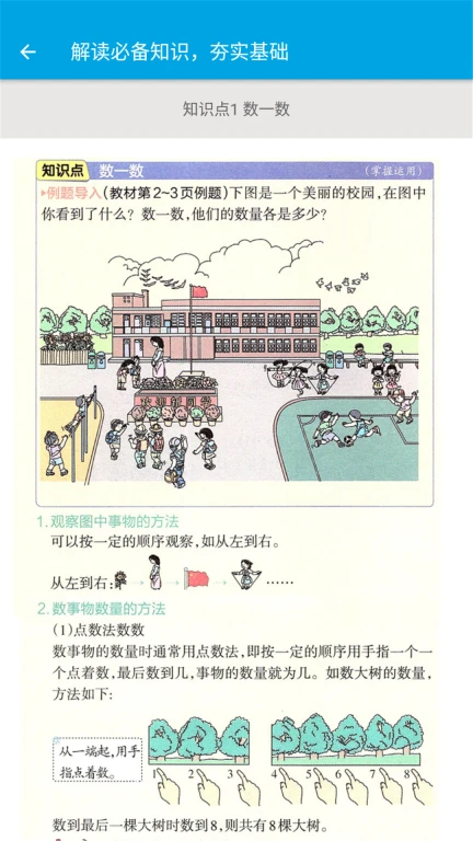 小学数学一年级