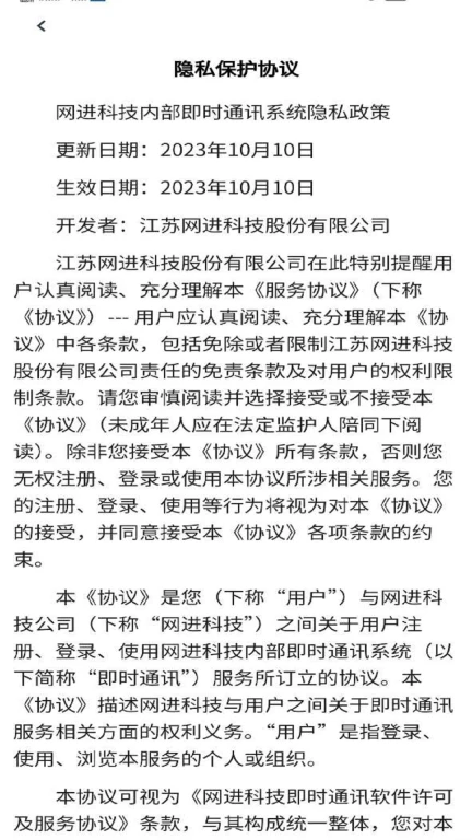 网进科技内部即时通讯系统