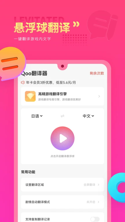 Qoo游戏翻译器