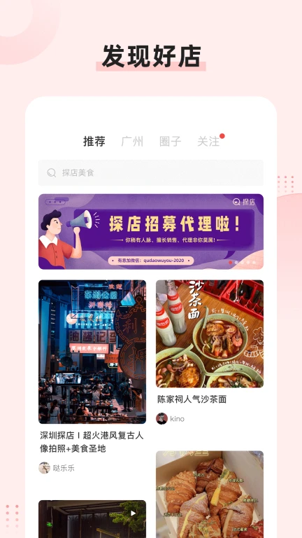 探店吃喝玩乐