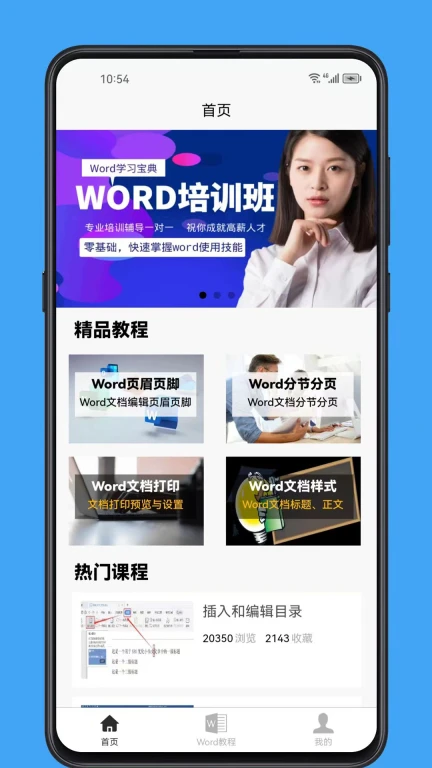 Word学习宝典