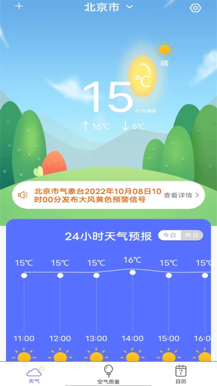 实时天气预报王