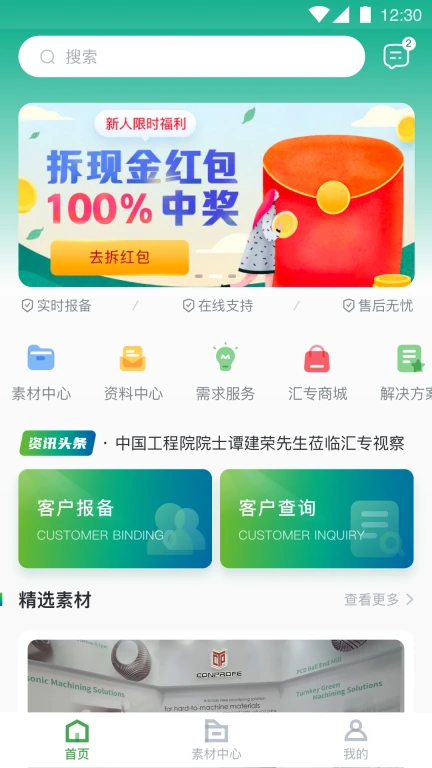 汇专APP