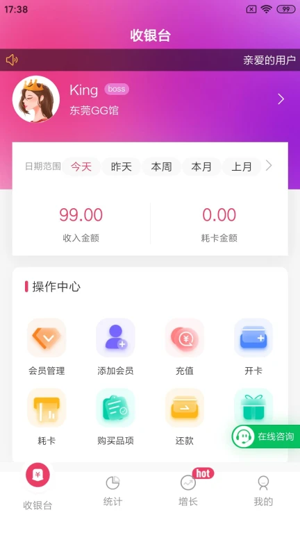 云想美业智慧管理系统