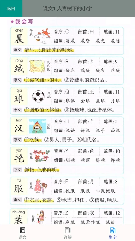 小学语文三年级上册