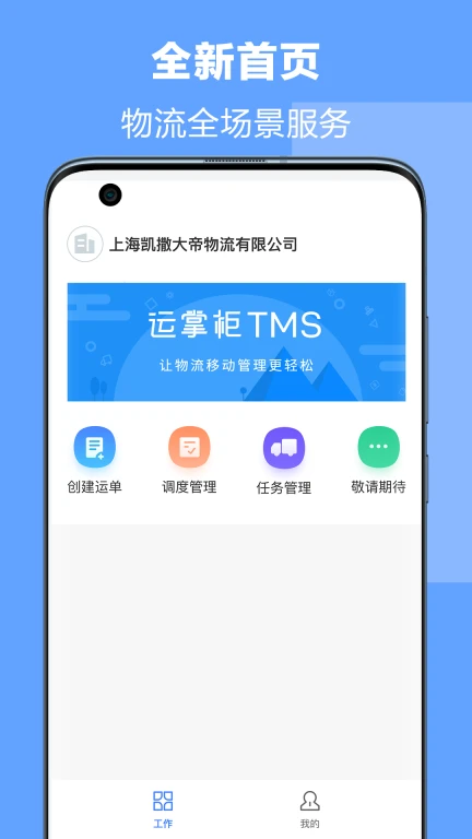 运掌柜TMS