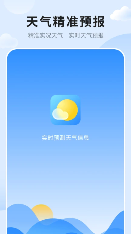 实时天气象预报软件
