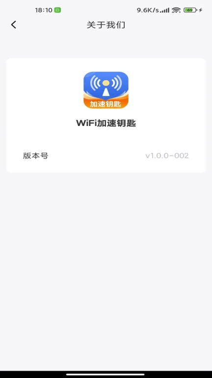 WiFi加速钥匙