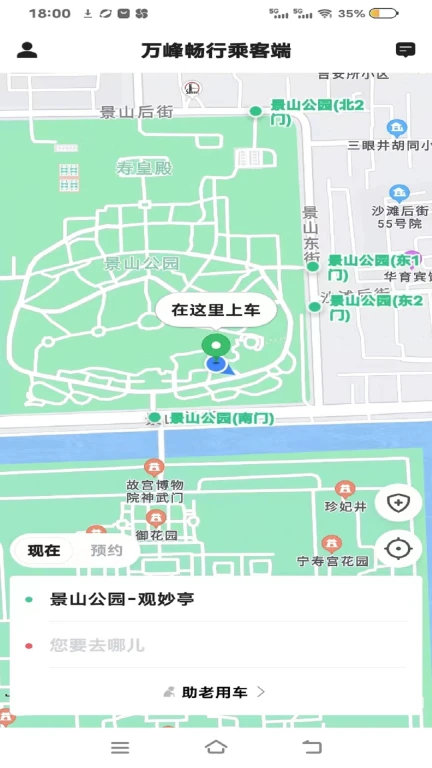 万峰畅行乘客端