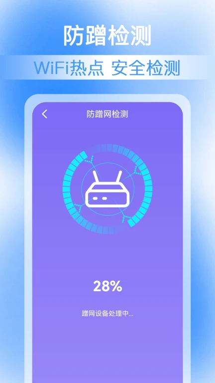 万能WiFi加速钥匙