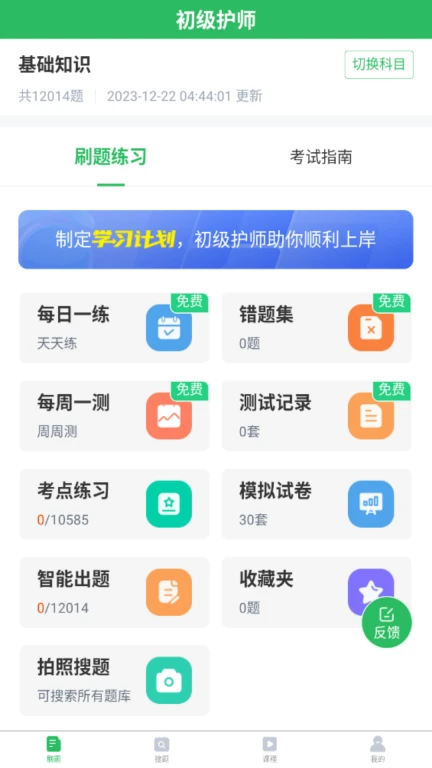 初级护师搜题库