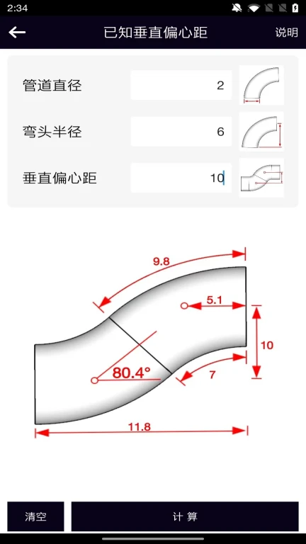 管道计算器