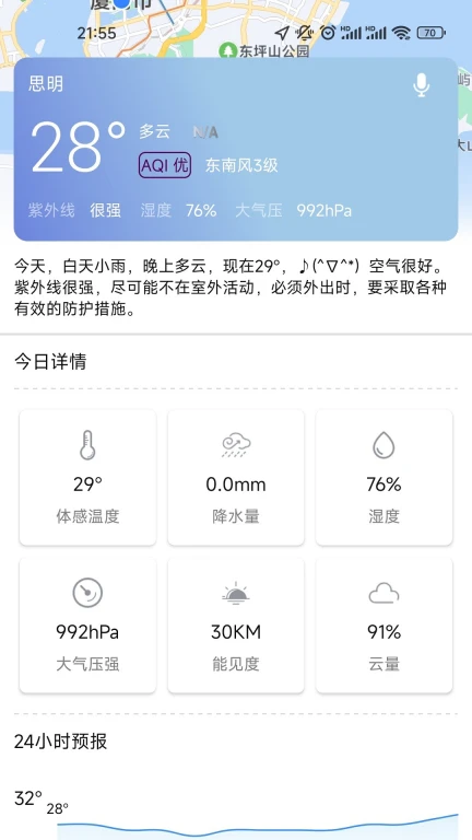 七彩天气APP