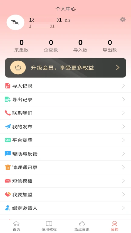 业绩提升宝