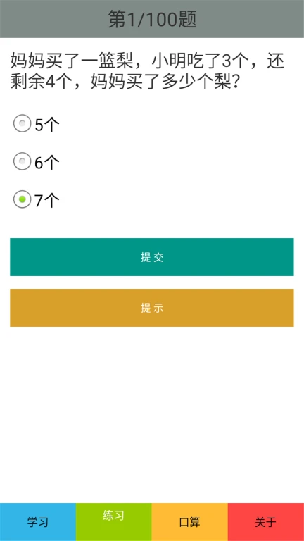 一年级数学上册人教版