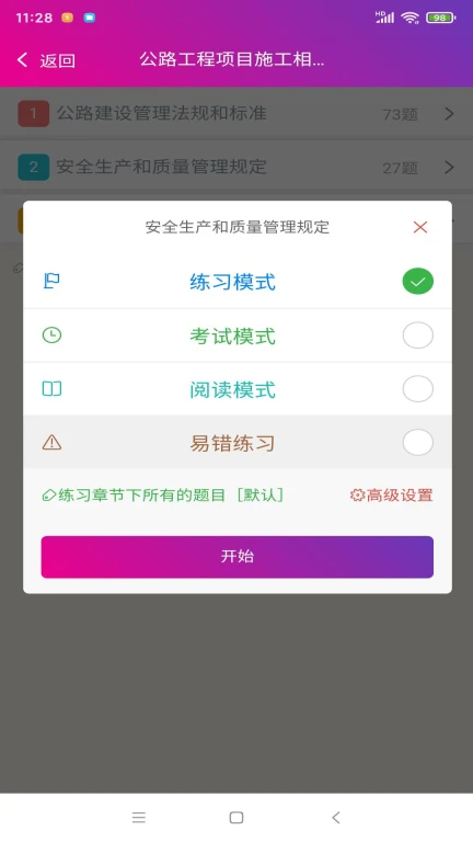 二级建造师