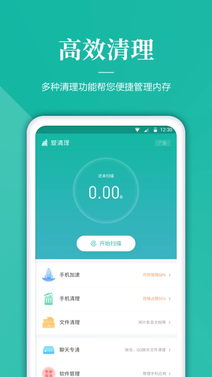 手机清理大师
