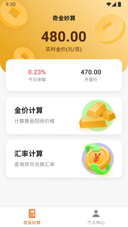 奇金妙算