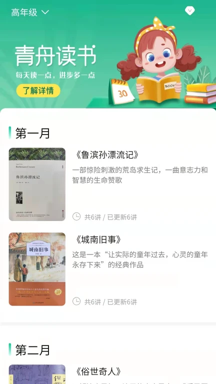 青舟读书App