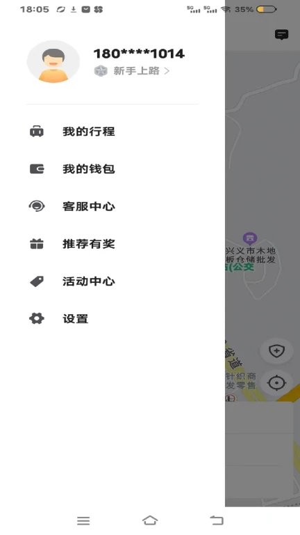 万峰畅行乘客端