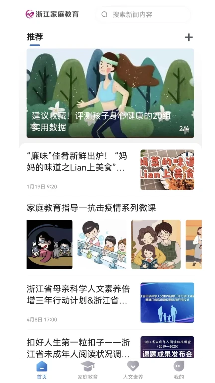 浙江家庭教育