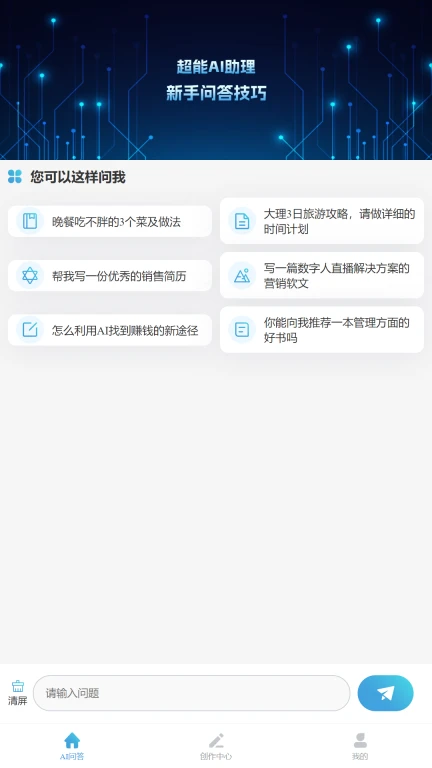 超能AI助理