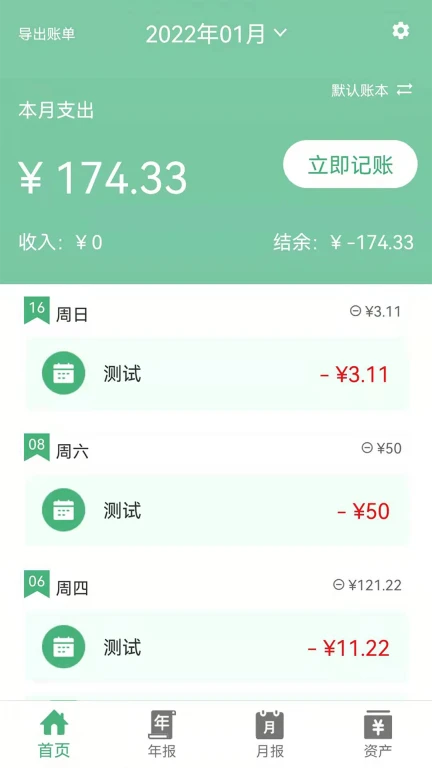 轻便记账