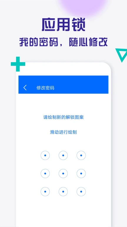 应用锁pro