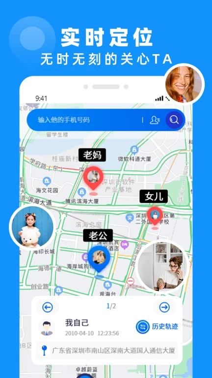手机定位找人软件