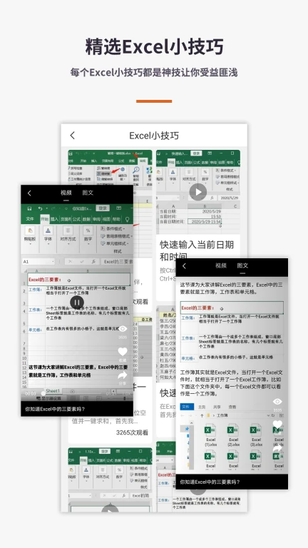 表格Excel手机版