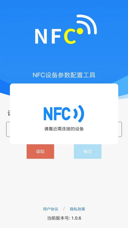 碰一碰NFC配置